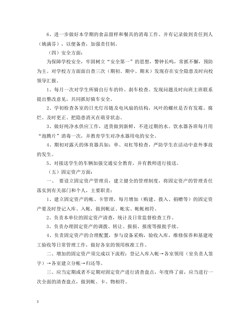 镇海区九龙湖镇20XX年学年第一学期总务处工作计划 _第3页