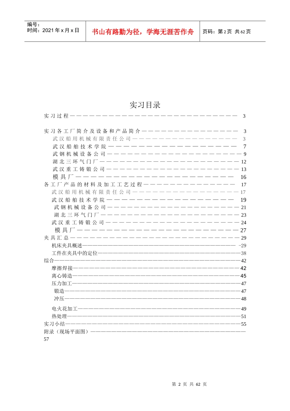 机工0508班工艺实习报告_第2页