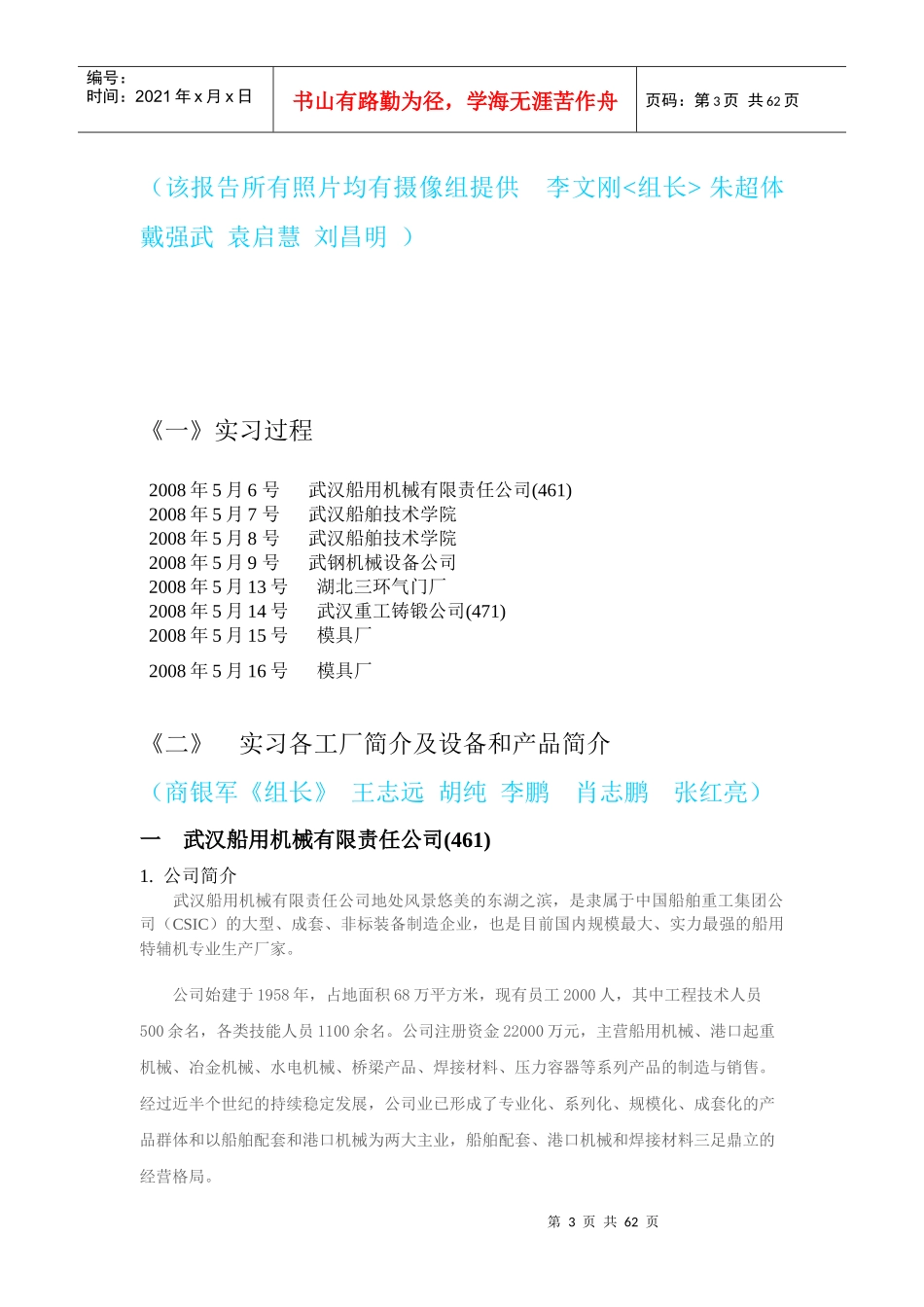 机工0508班工艺实习报告_第3页