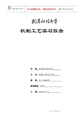 机工0508班工艺实习报告