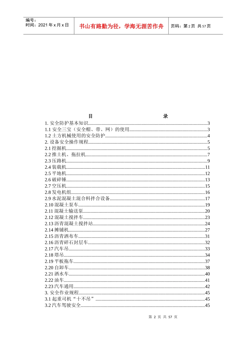 设备安全操作手册培训资料_第2页