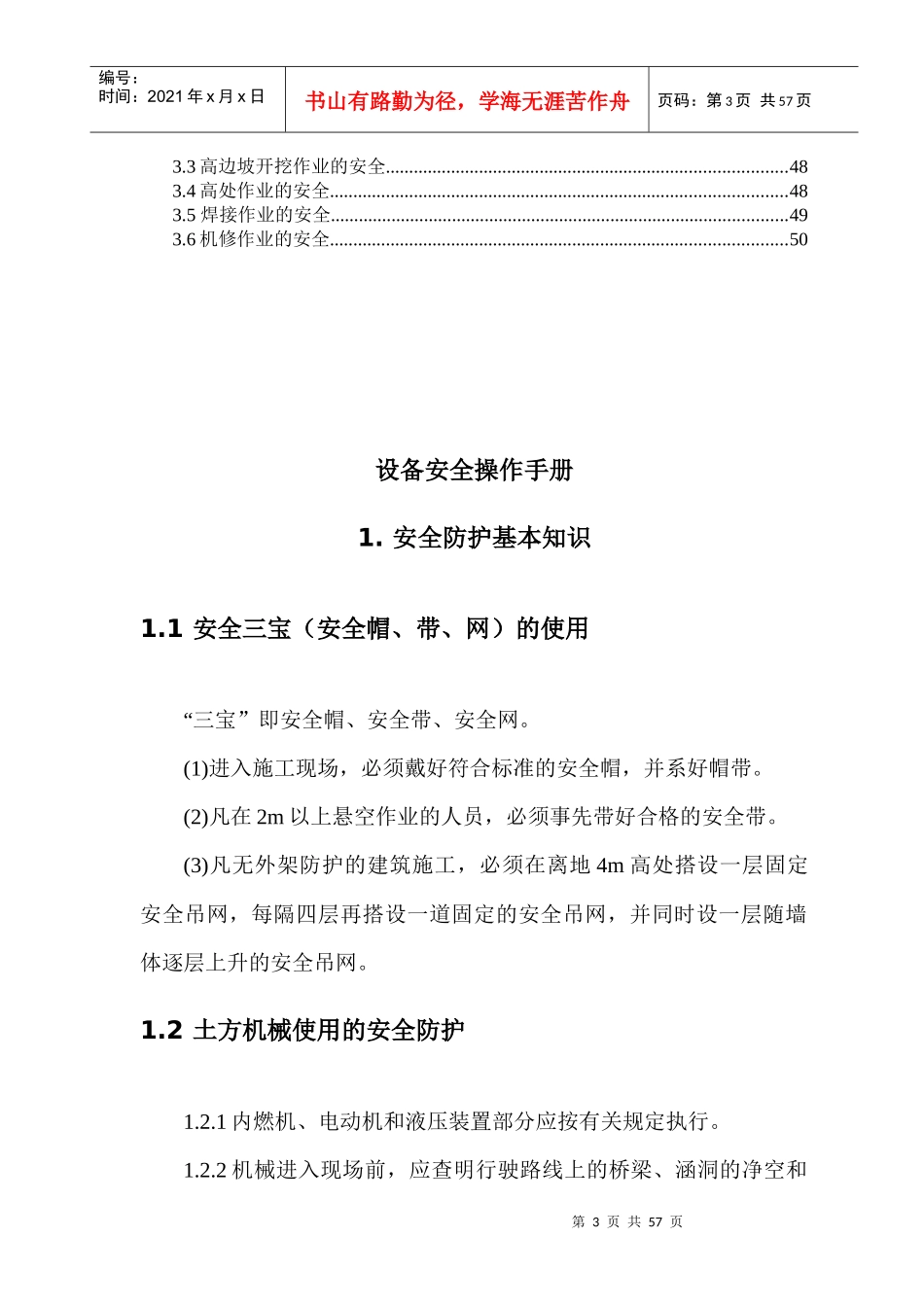设备安全操作手册培训资料_第3页