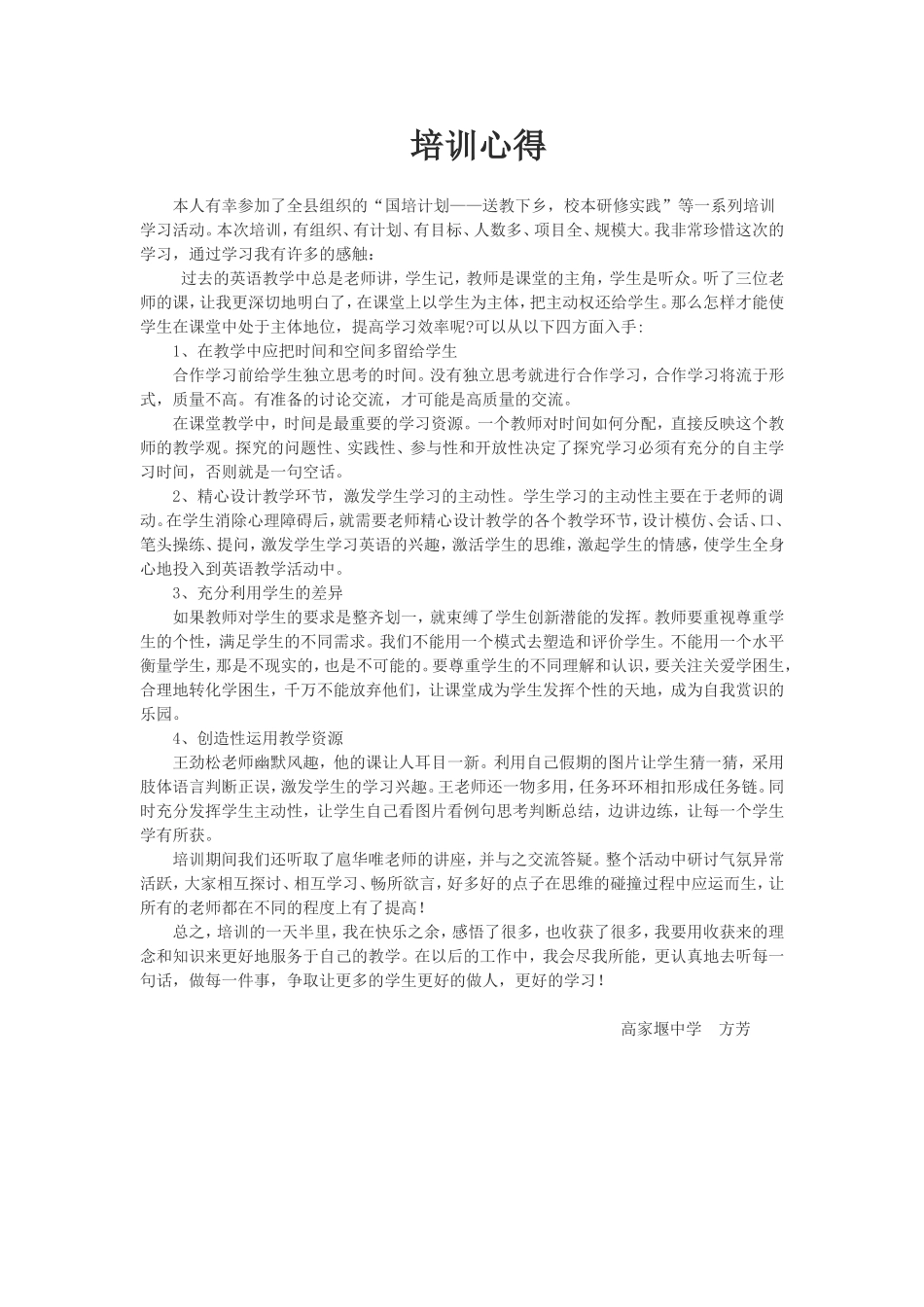 反思+方芳)_第1页