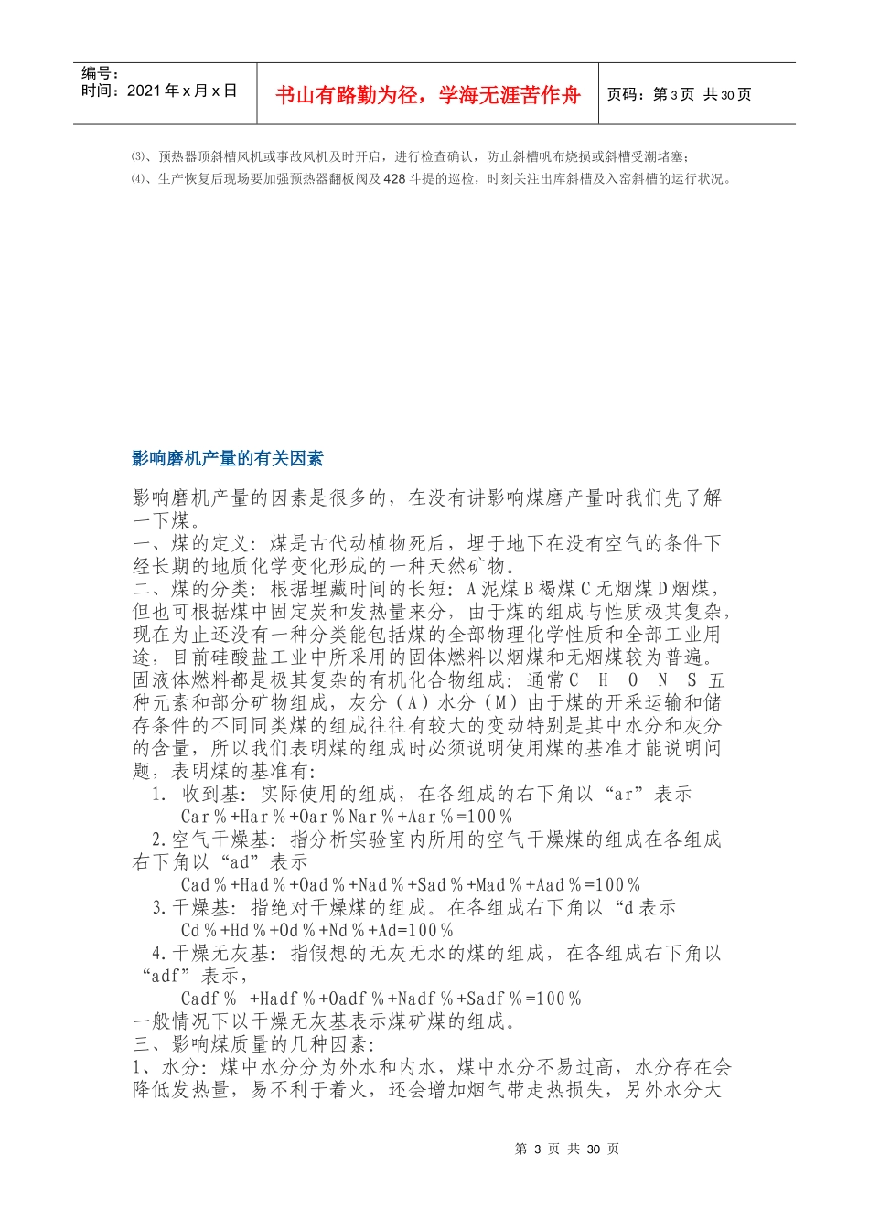 雷雨季节生产组织与处理预案_第3页