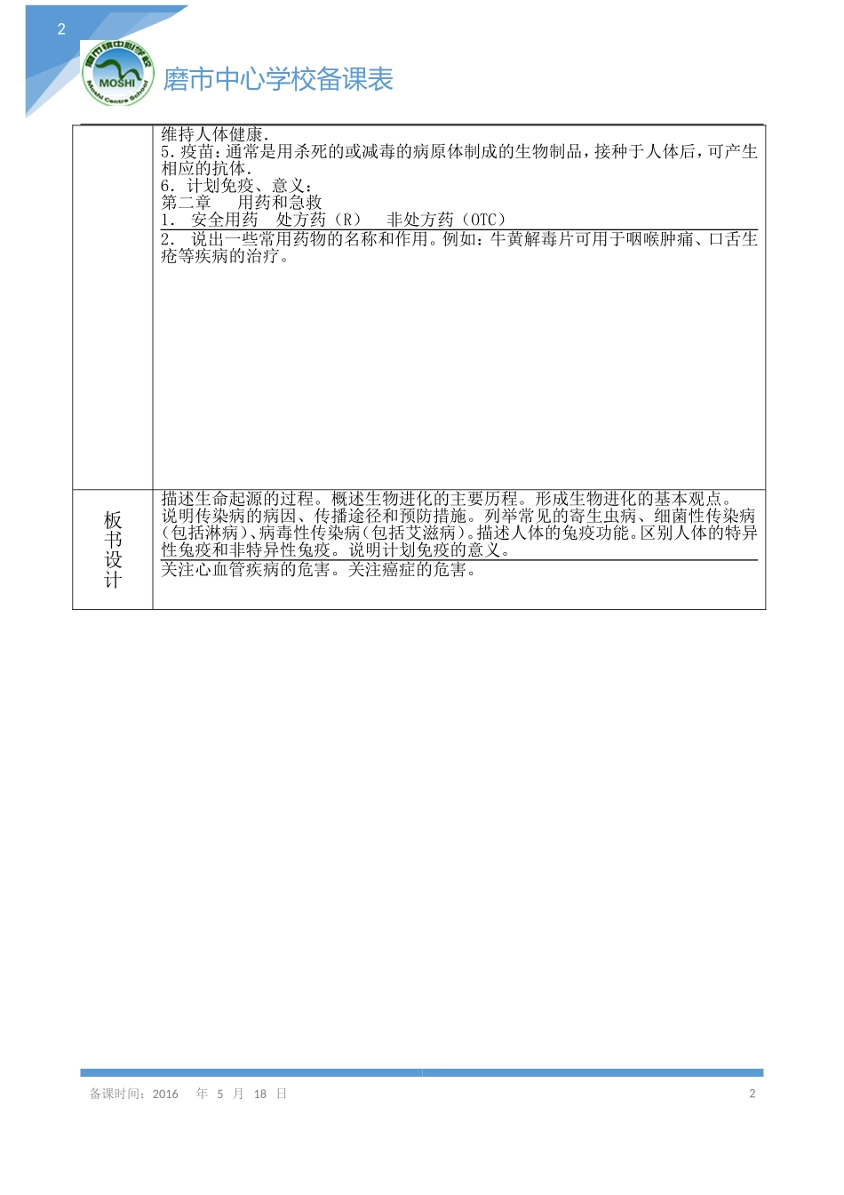 八下生物23课时复习3_第2页
