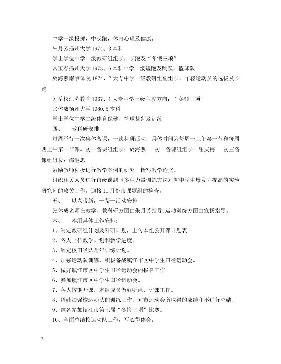 镇江新区大港20XX年——20XX年第一学期体育教研组工作计划 _第3页