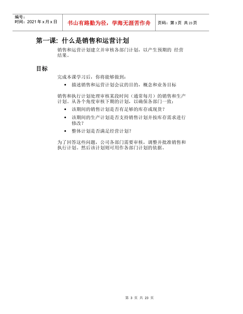 高级生产管理ch01_第3页