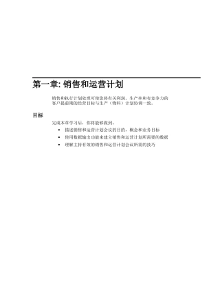 高级生产管理ch01