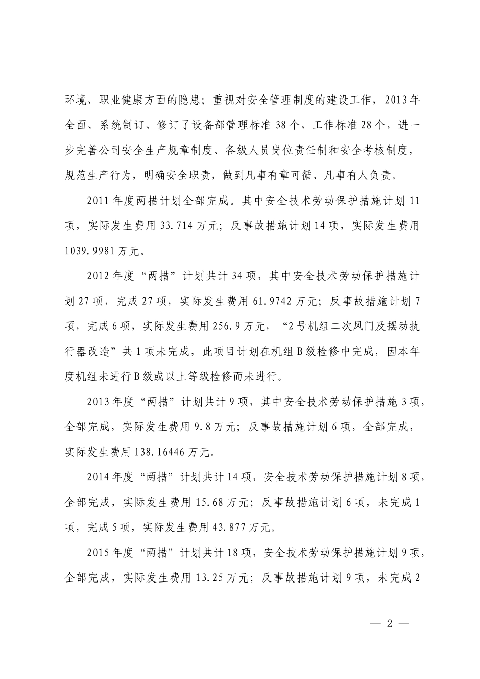 “两型”企业创建总结评估(设备部)_第2页