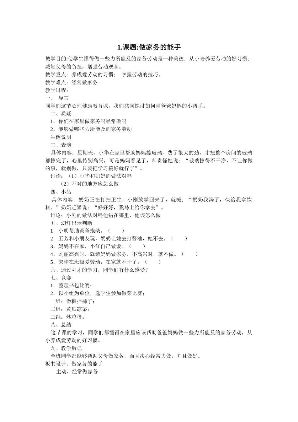 课题做家务的能手_第1页