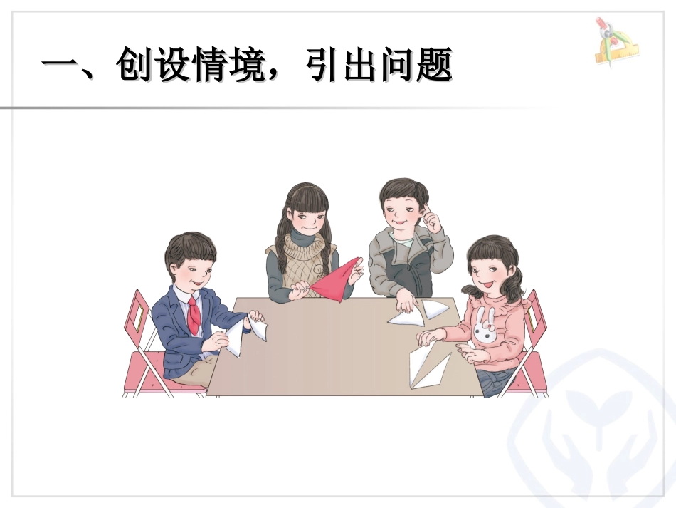 三角形的面积新华街第四小学黄新意_第2页