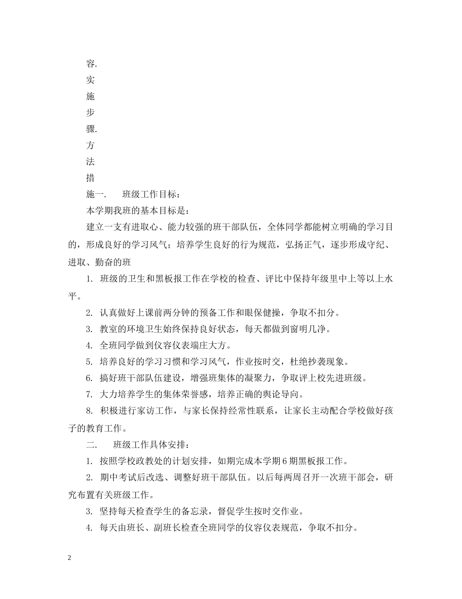 镇江新区大港 七（6） 班级工作计划20XX年 ---20XX年 学年度第 一 学期 _第2页
