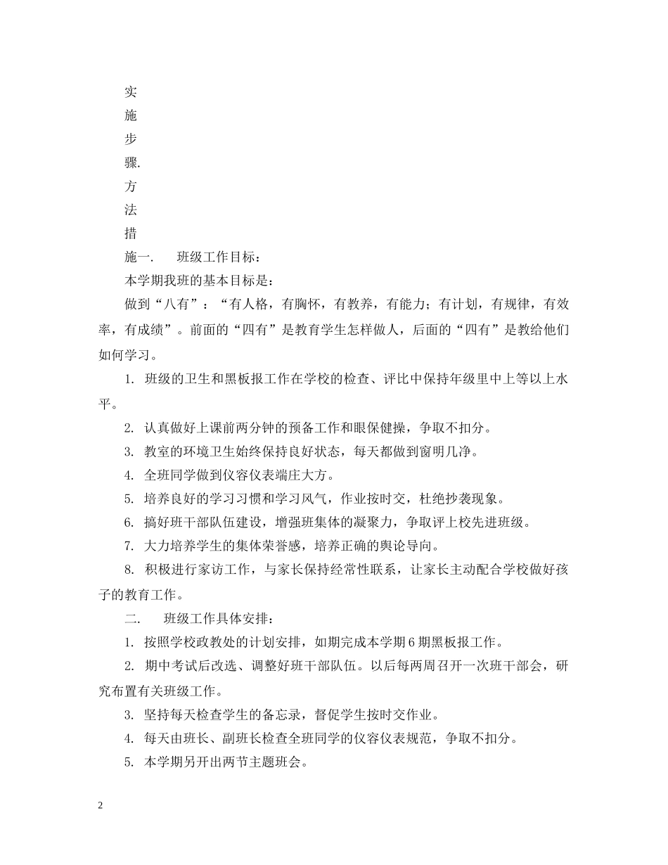 镇江新区大港七（2）班 班级工作计划 _第2页