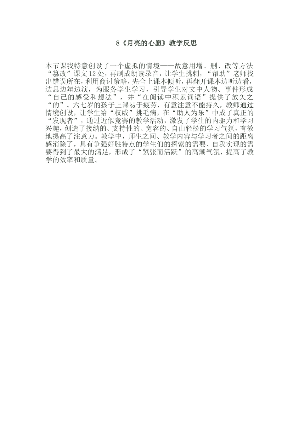 《月亮的心愿》教学反思_第1页