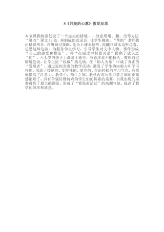 《月亮的心愿》教学反思