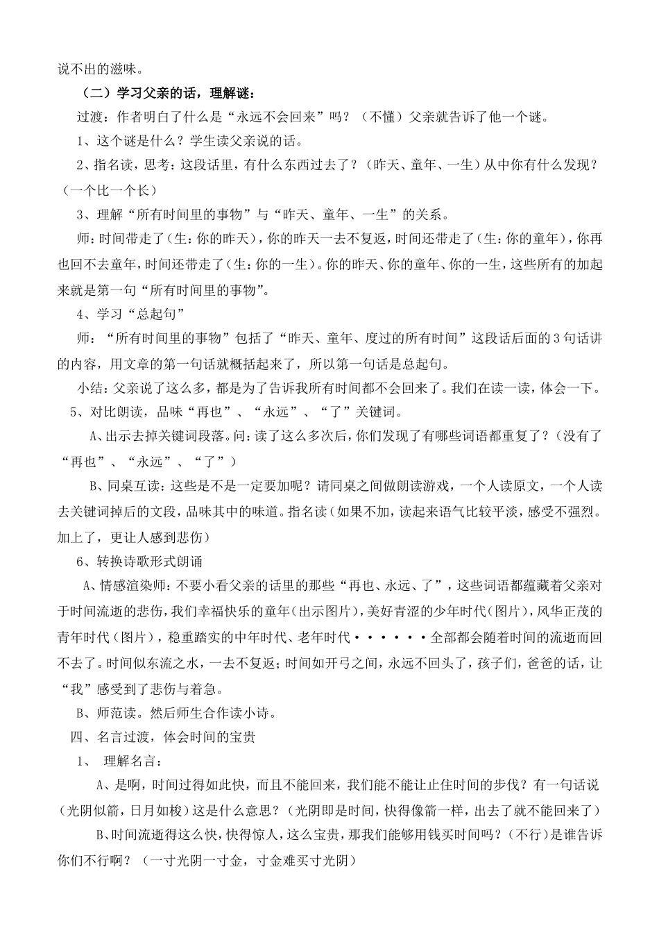 《和时间赛跑》教学设计_第2页