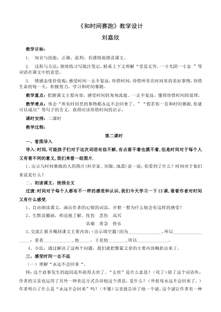 《和时间赛跑》教学设计