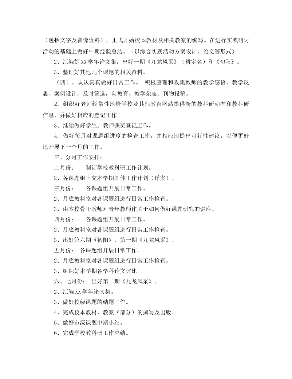 镇海区九龙湖镇2020学年第二学期教科室工作计划 _第2页