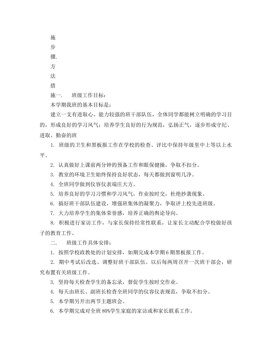 镇江新区大港 七（6） 班级工作计划2020 ---2020 学年度第 一 学期 _第2页