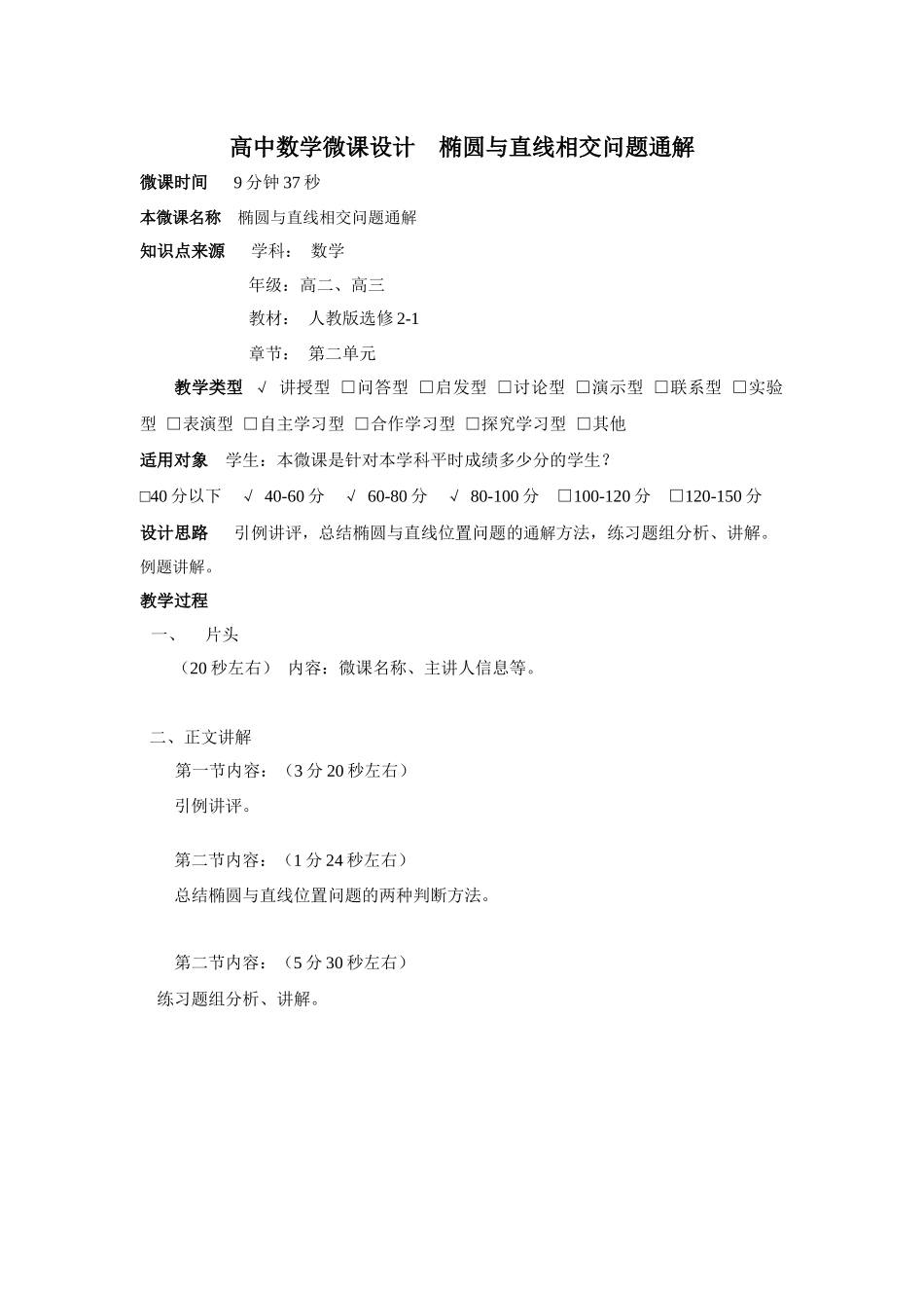 长沙县实验中学数学杨天光微课设计椭圆与直线相交问题通解_第1页