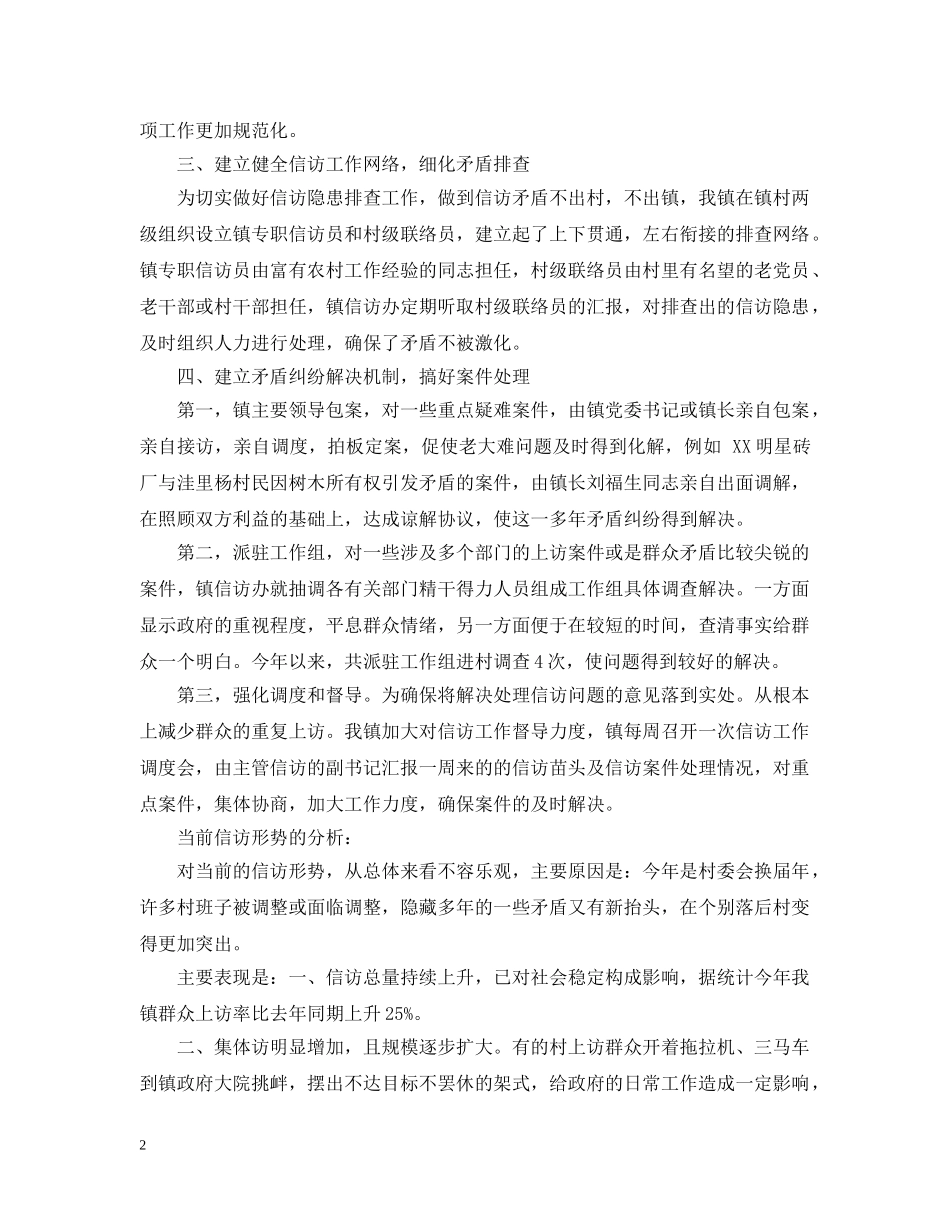 镇村两级信访工作总结【4篇】 _第2页