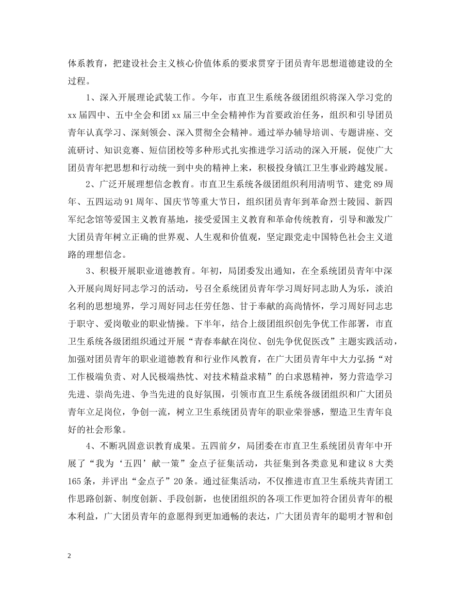 镇江市卫生局20XX年共青团工作总结 _第2页