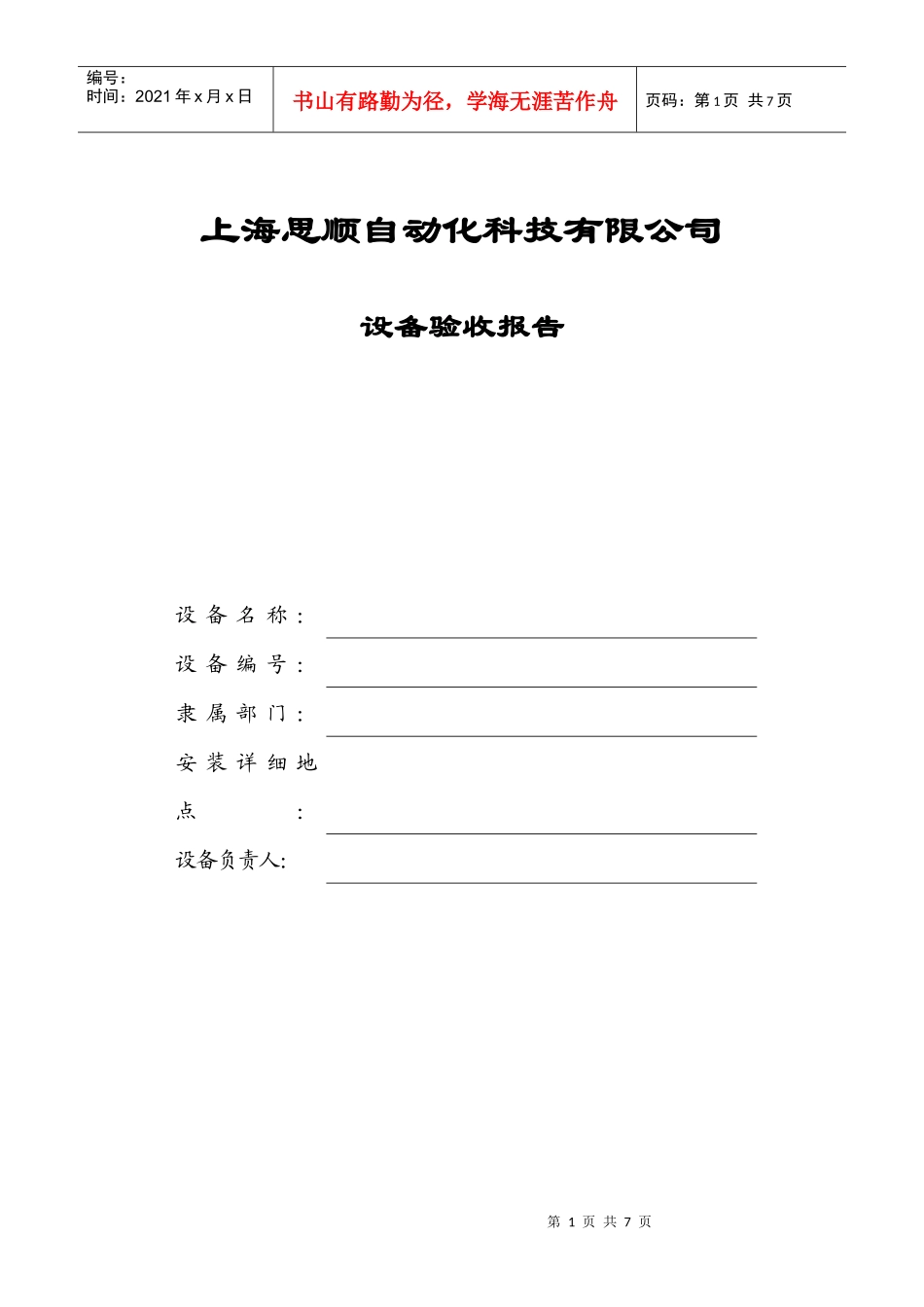 设备验收报告_第1页