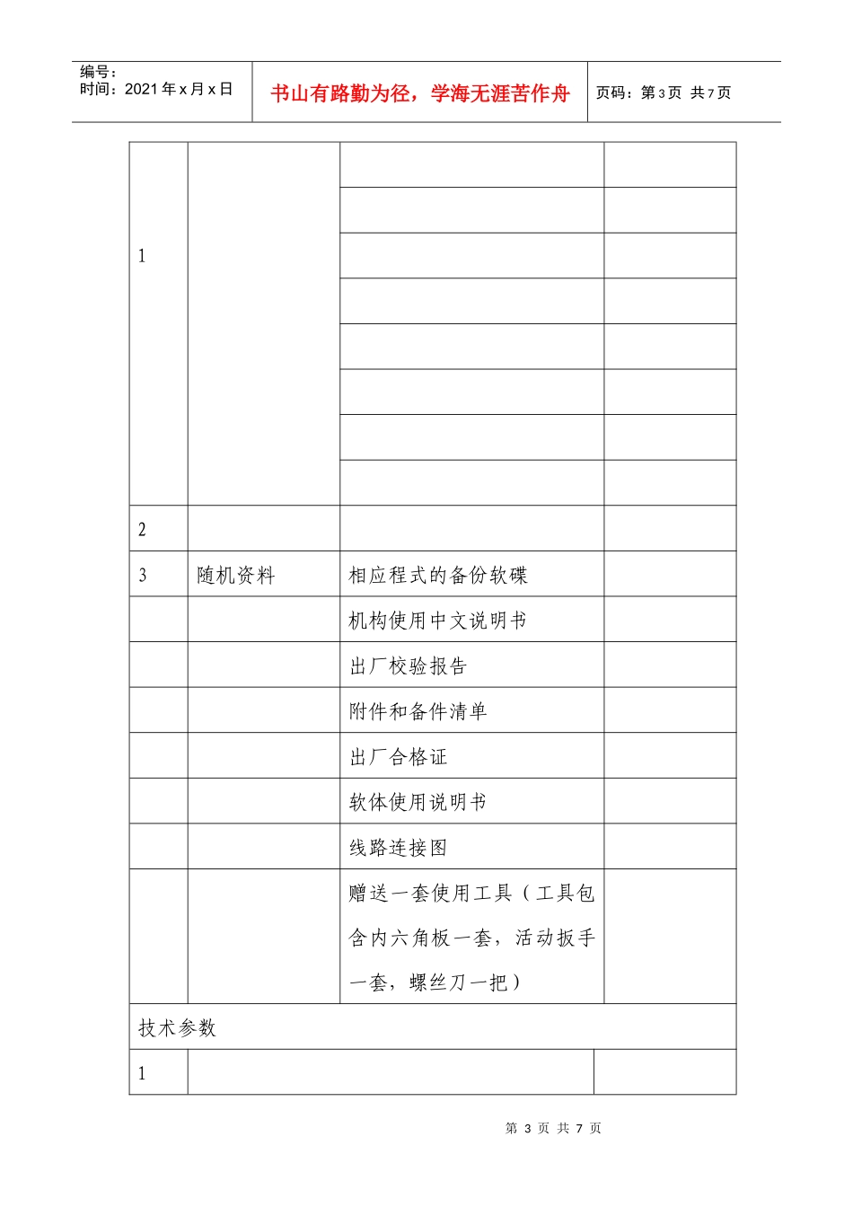 设备验收报告_第3页