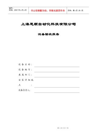 设备验收报告