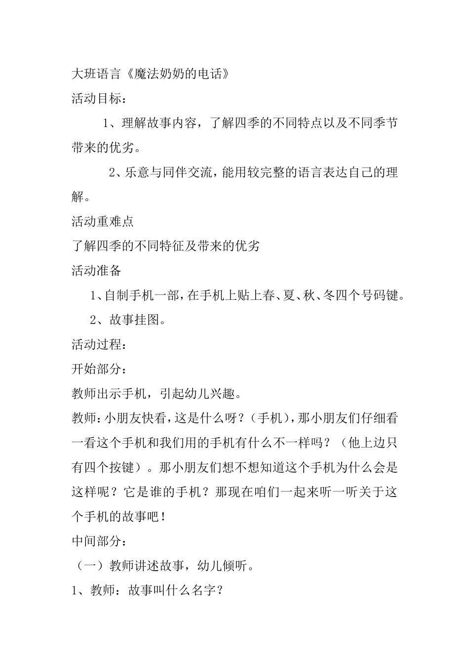 魔法奶奶的电话_第1页