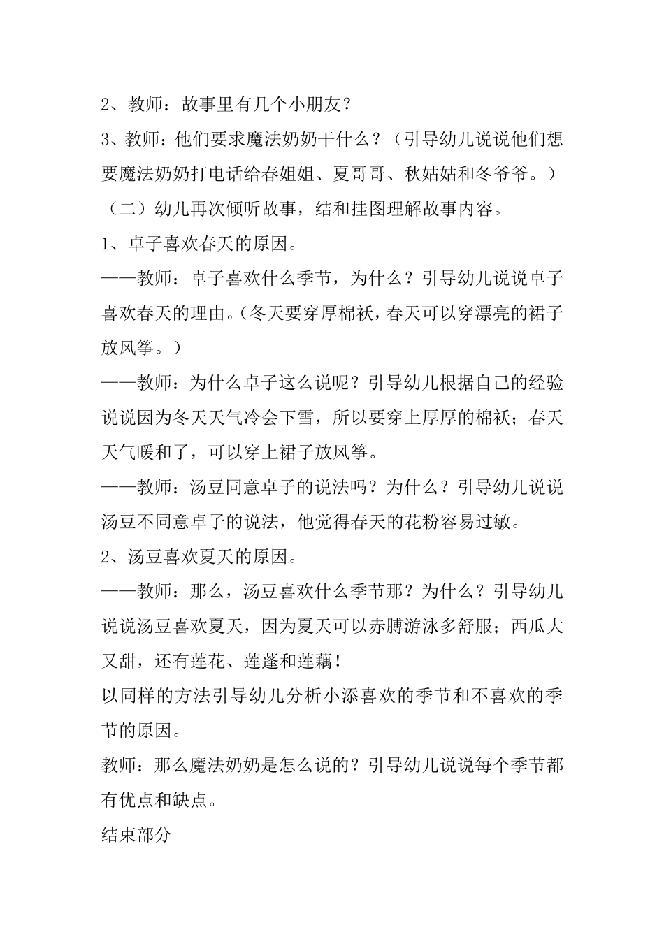 魔法奶奶的电话_第2页