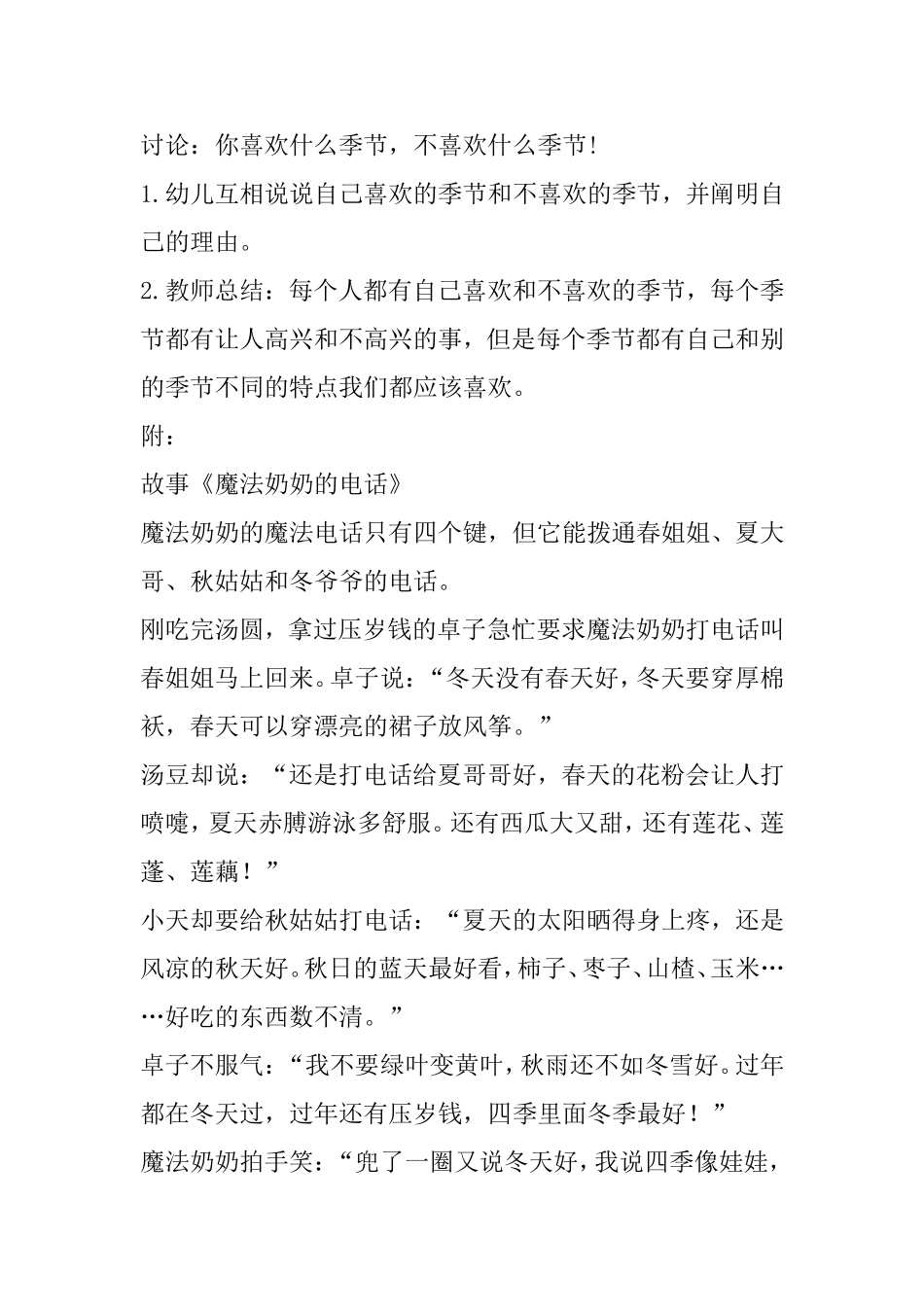 魔法奶奶的电话_第3页