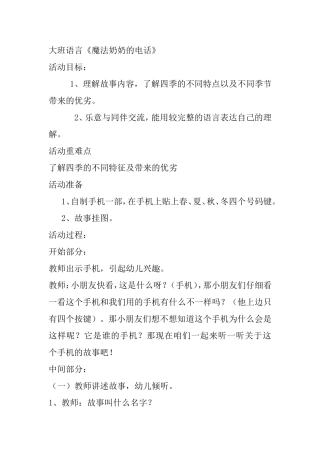 魔法奶奶的电话