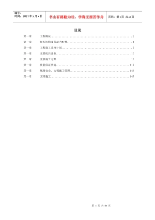 高线轧钢车间工程项目设备安装施工组织设计