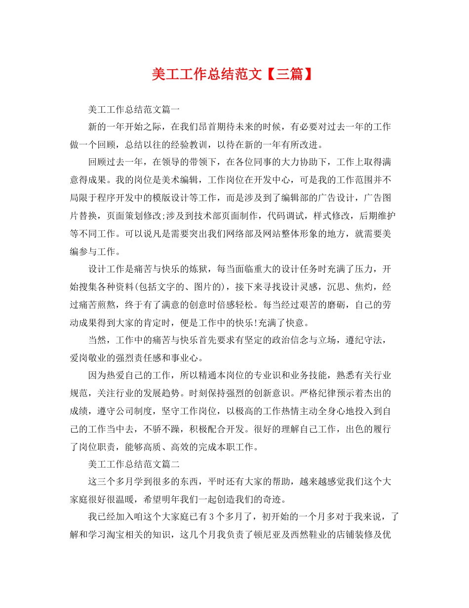 美工工作总结范文【三篇】 _第1页