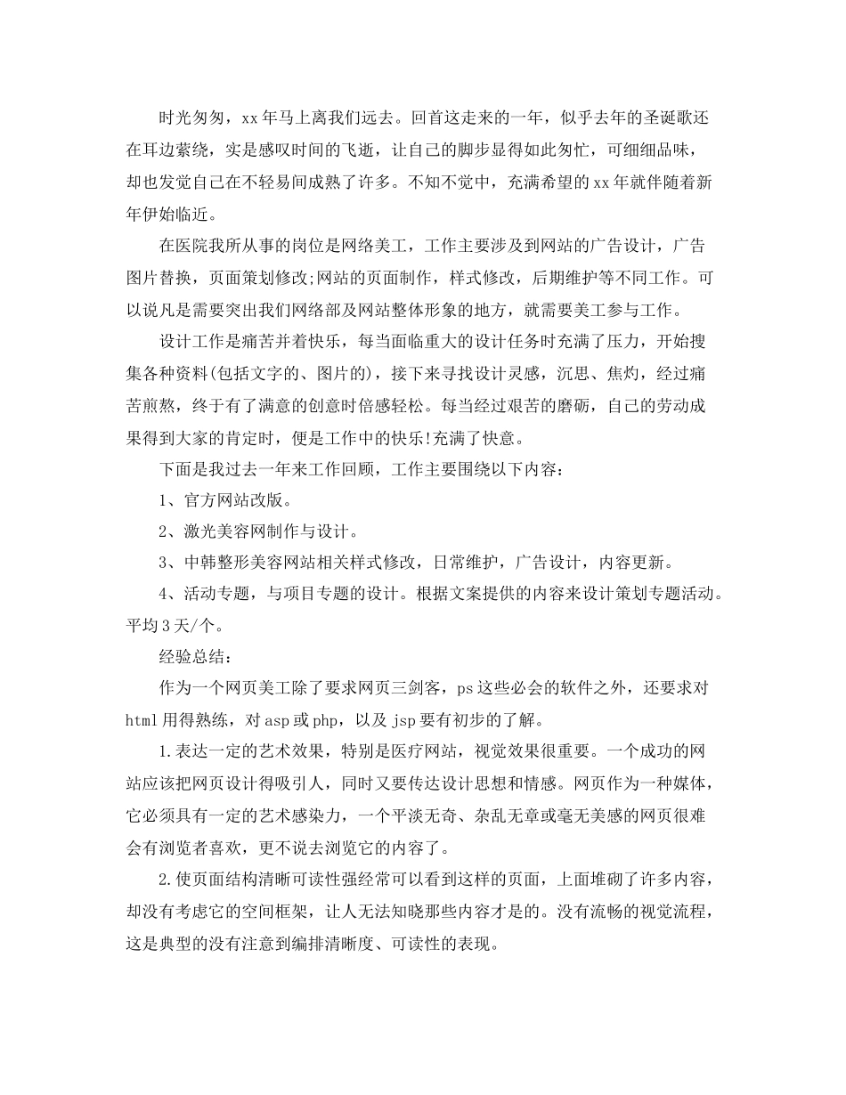 美工工作总结范文【三篇】 _第3页