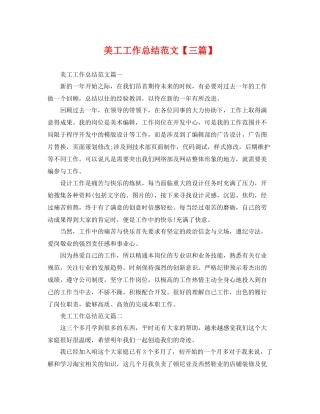 美工工作总结范文【三篇】 