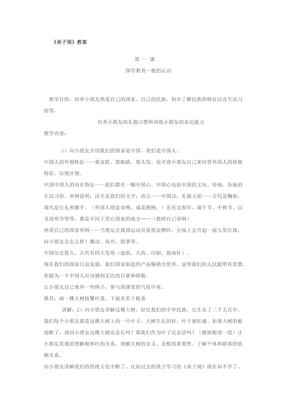 弟子规教案1_第1页