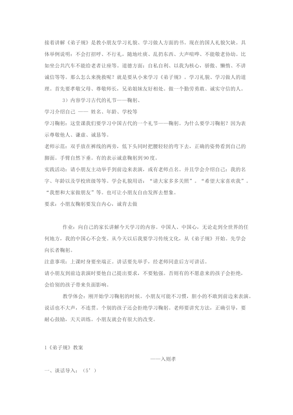 弟子规教案1_第2页