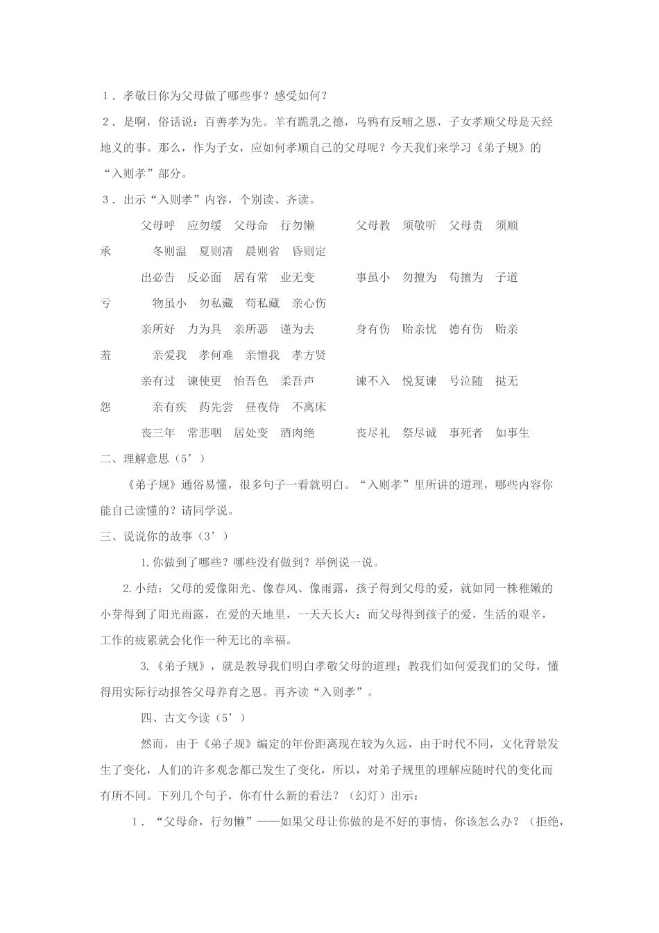 弟子规教案1_第3页