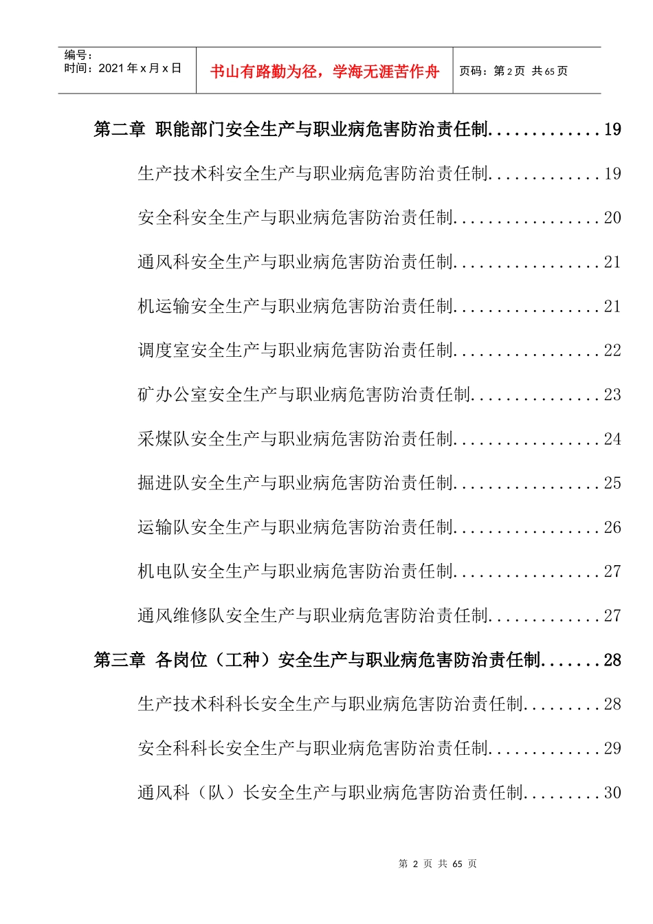吉祥煤矿安全生产与职业病危害防治责任制_第3页