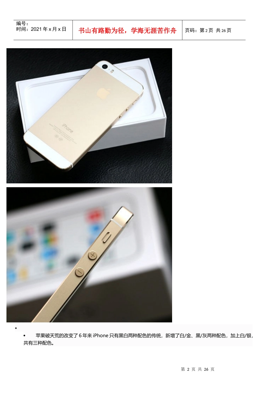 iPhone5S,5C款测_第2页