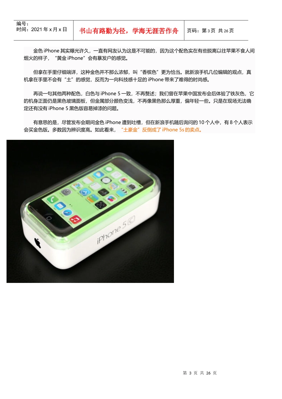 iPhone5S,5C款测_第3页
