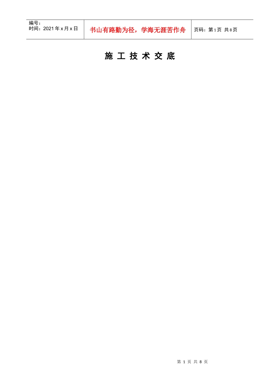 路基工程过渡段施工技术交底_第1页