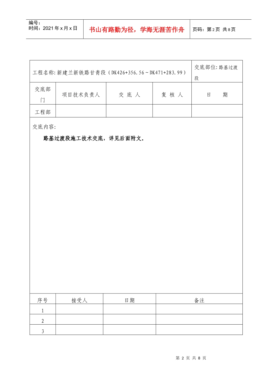 路基工程过渡段施工技术交底_第2页