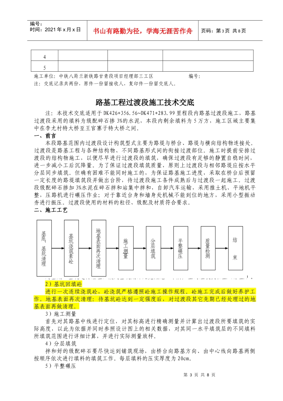 路基工程过渡段施工技术交底_第3页
