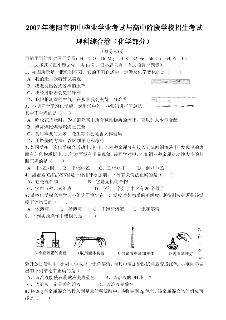 德阳市历年中考化学试题汇总_第1页