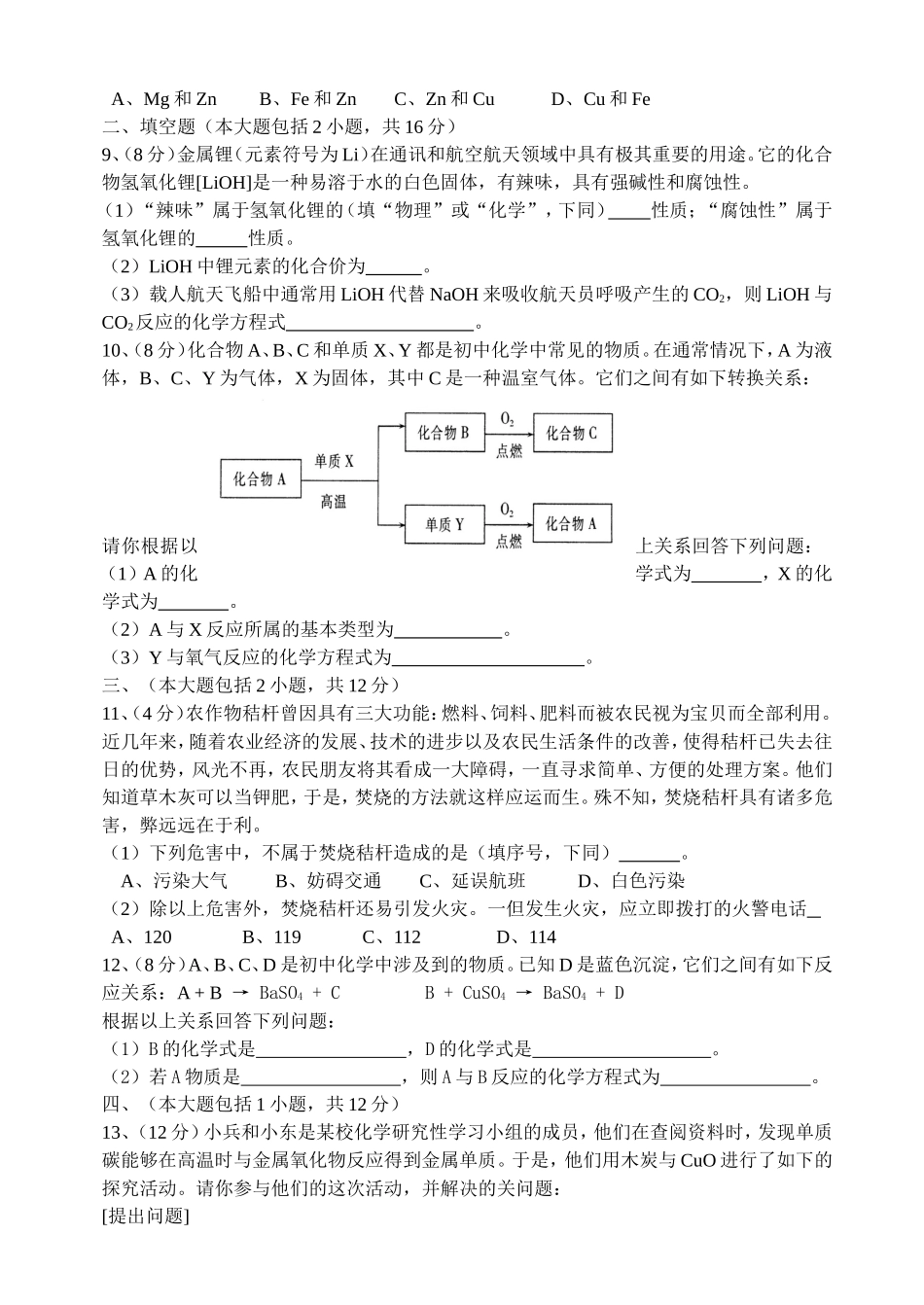 德阳市历年中考化学试题汇总_第2页