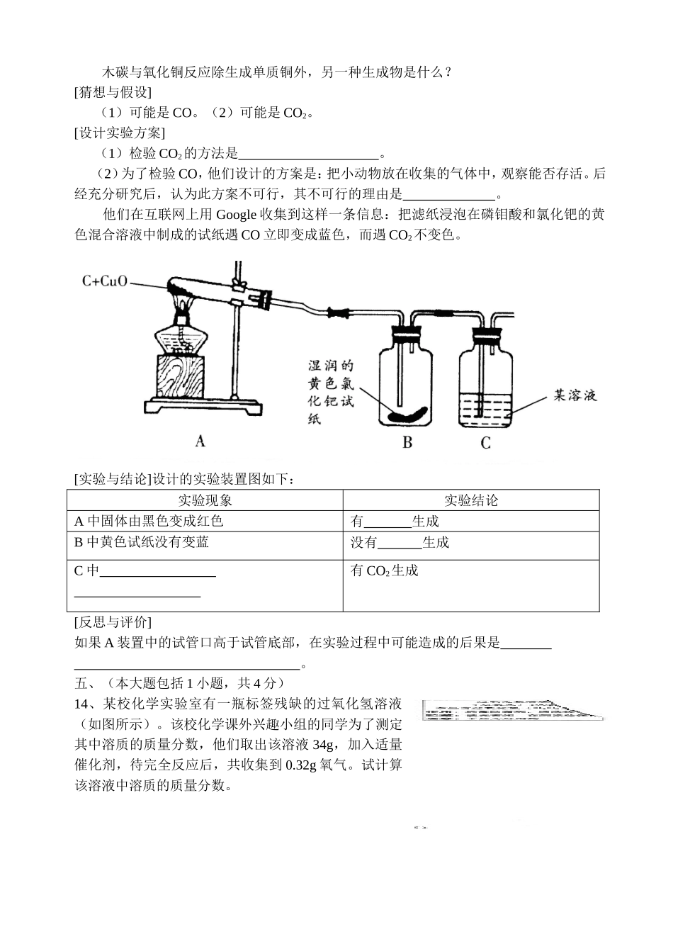 德阳市历年中考化学试题汇总_第3页
