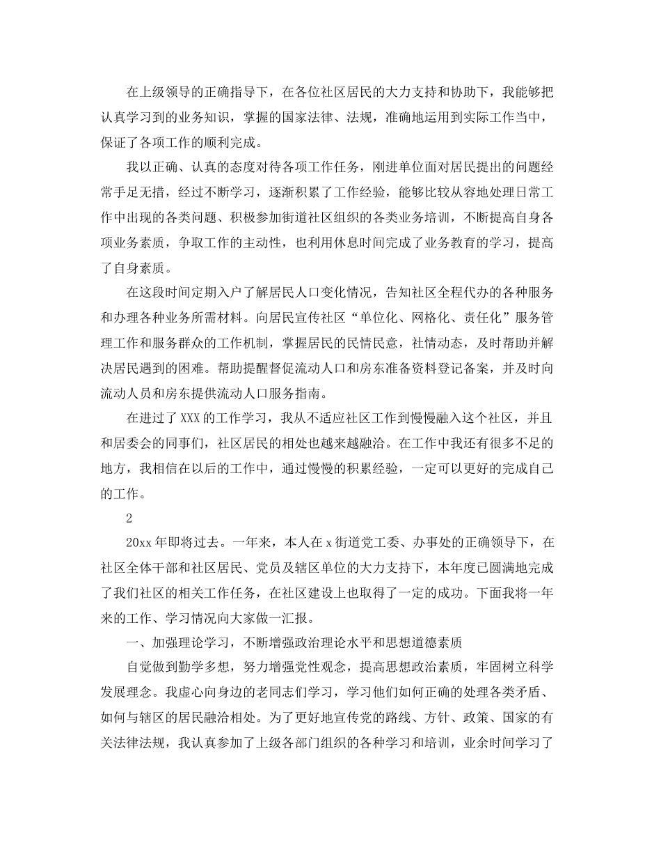 社区工作者的年度工作总结 _第2页